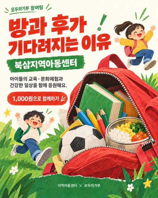 학교가 끝나면,